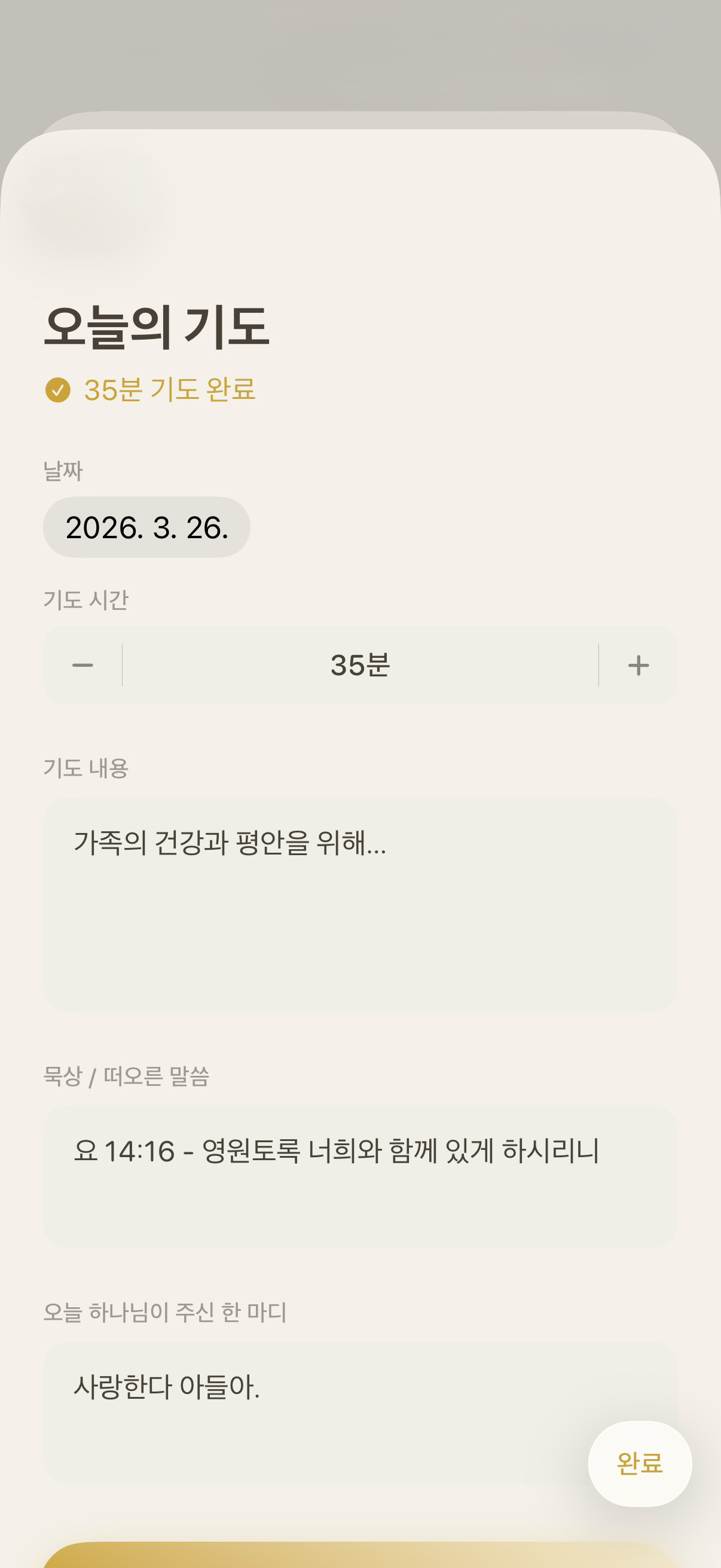 기도 일지