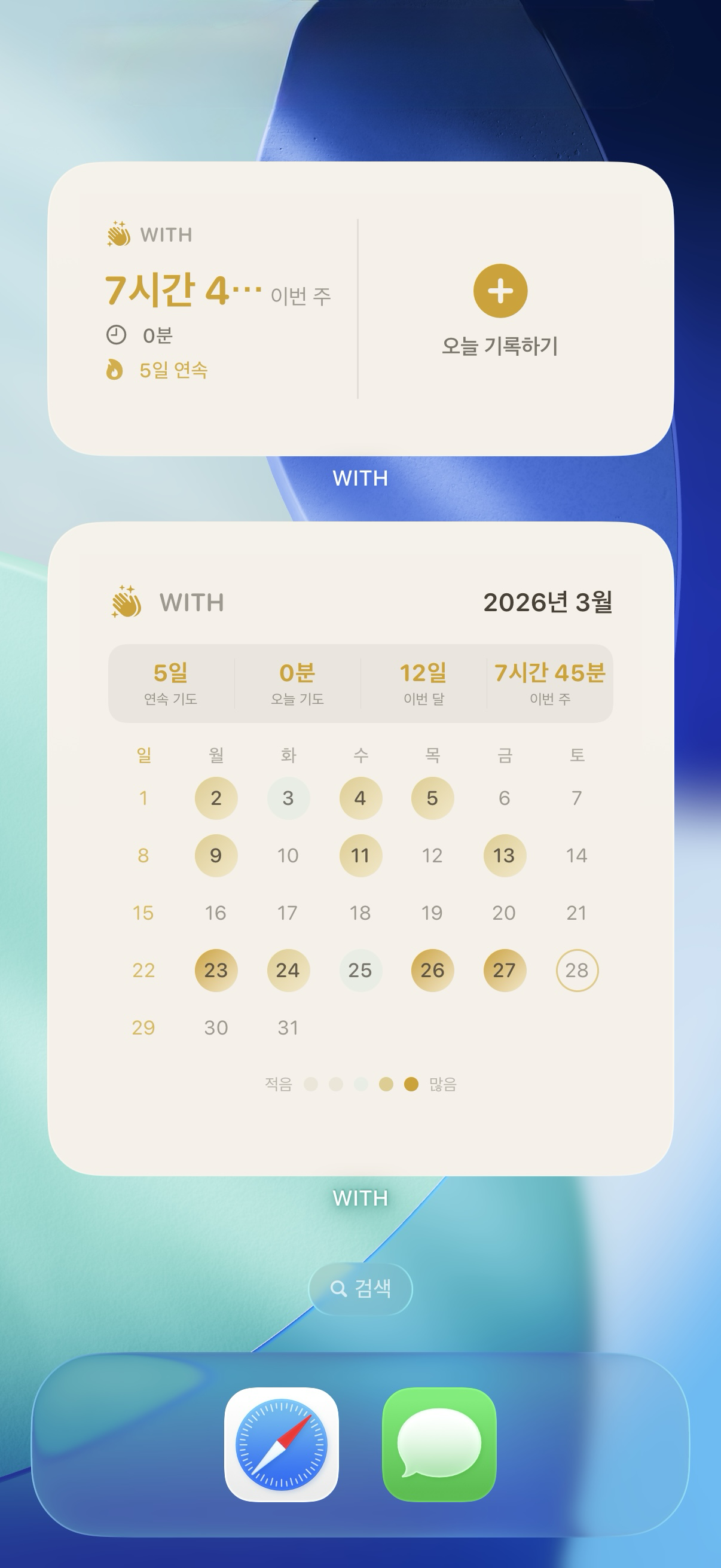 홈 화면 위젯
