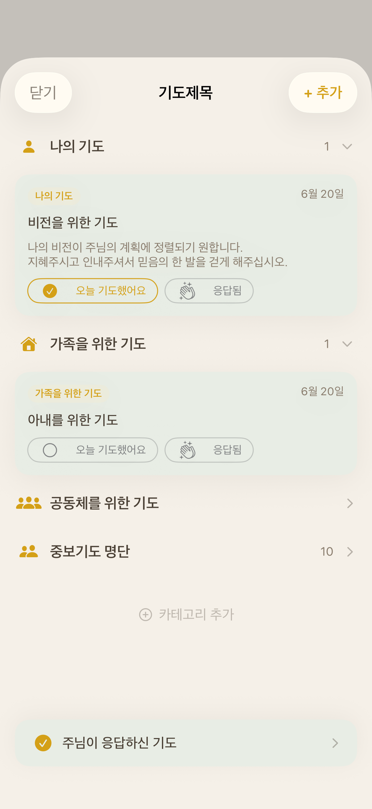 기도제목
